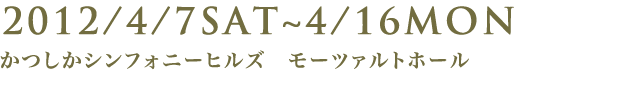 日程と場所